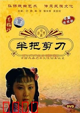 半把剪刀：血染豪门情仇