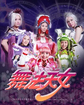 舞法天女朵法拉：圣舞法觉醒