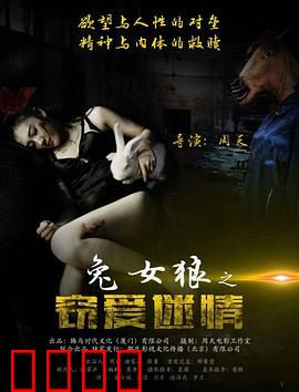 兔女狼之窃爱迷情：狼兔情缘纠葛