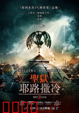 地狱之门：绝境求生