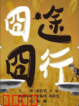 囧途囧行：一路囧到笑