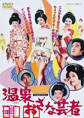 温泉小艺伎：青春与羁绊
