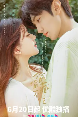 偷偷藏不住：暗恋终成眷属