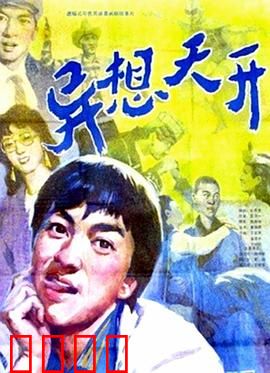 异想天开：离婚夫妻的搞笑复婚路