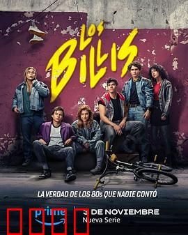 比利帮第一季：街头逆袭