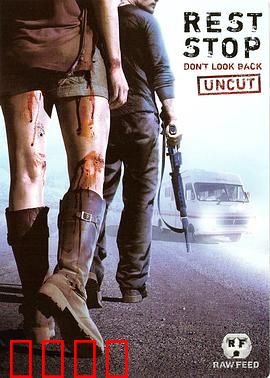 恐怖休息站2：无尽循环噩梦