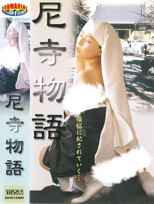 痴汉擅闯尼姑庵：佛门惊魂