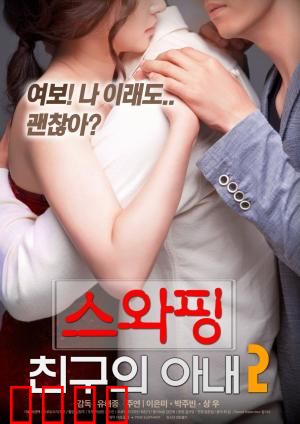 交换：灵魂错位