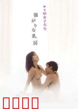 女子大生：复仇之舞