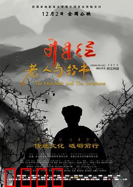 老人与经书：守护古籍的誓言