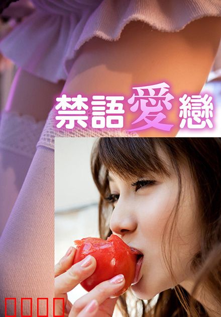 禁语爱恋HJT：无声情书