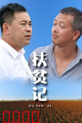 扶贫记：大山里的希望