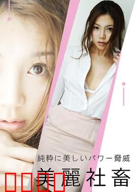 小川阿佐美之美丽社畜 ADN：职场女性困境