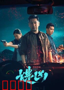 刑侦档案·谜凶：死亡符号