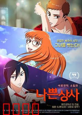 坏社长：职场暗战与人性反转