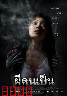 吓死鬼：照片中的怨灵