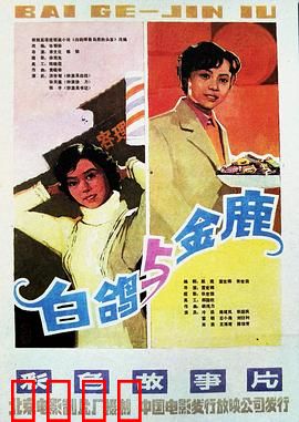 白鸽：和平使者