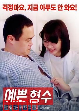 漂亮的嫂子：暗涌的禁忌