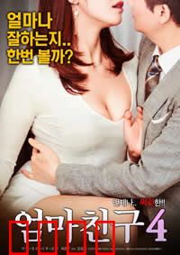 妈妈的朋友4：情迷夏日