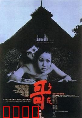 哥1972：深海巨兽觉醒