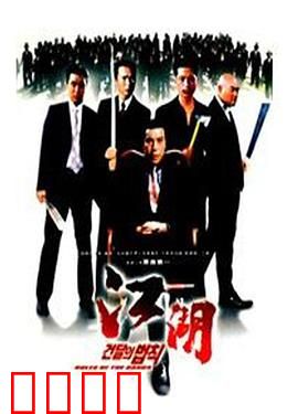 江湖情：兄弟反目