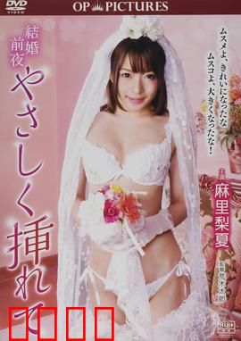 新婚交插点：甜蜜陷阱