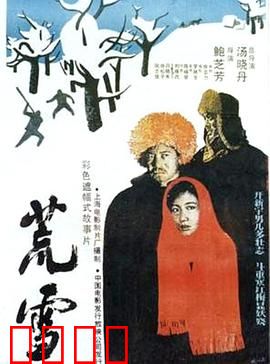 荒雪：雪原复仇