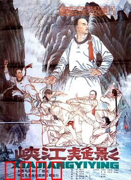 峡江疑影：江湖恩怨情仇