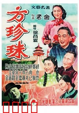 方珍珠：旧艺人的新生活