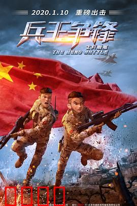士兵顺溜：兵王崛起