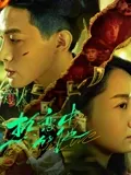 热恋中的他2024：心动瞬间