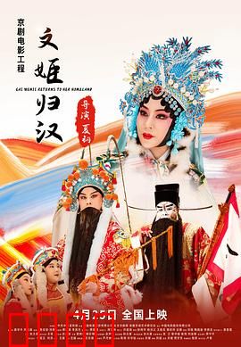 文姬归汉：乱世才女的归途
