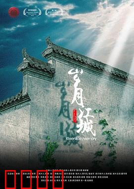 岁月江城：时光情书