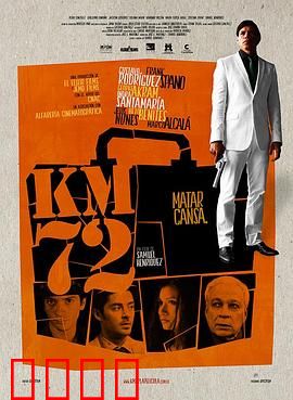 时速72：生死时速