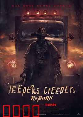 惊心食人族：不死恶魔的追杀