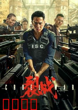 裂战2024：觉醒之战