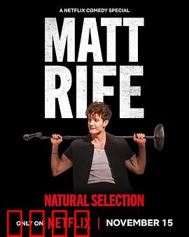 马特·莱夫：命运的抉择