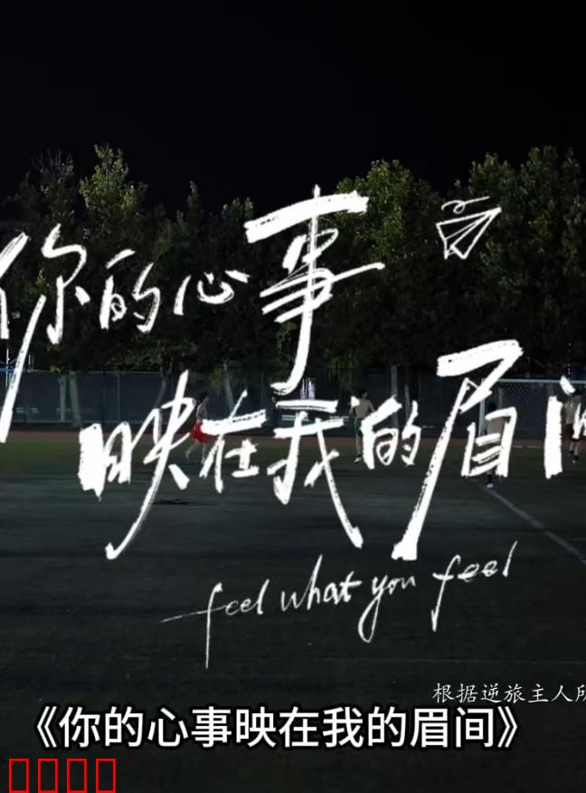 你的心事映在我的眉间：眉间解语