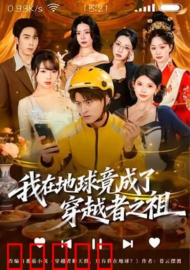 我在地球竟成了穿越者之祖：逆天开局