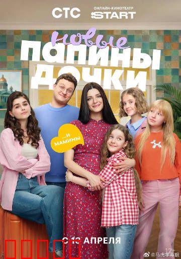 爸爸的女儿们第五季：家庭欢乐多