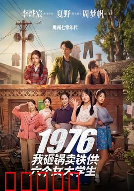 我砸锅卖铁供六个女大学生：泪目神作