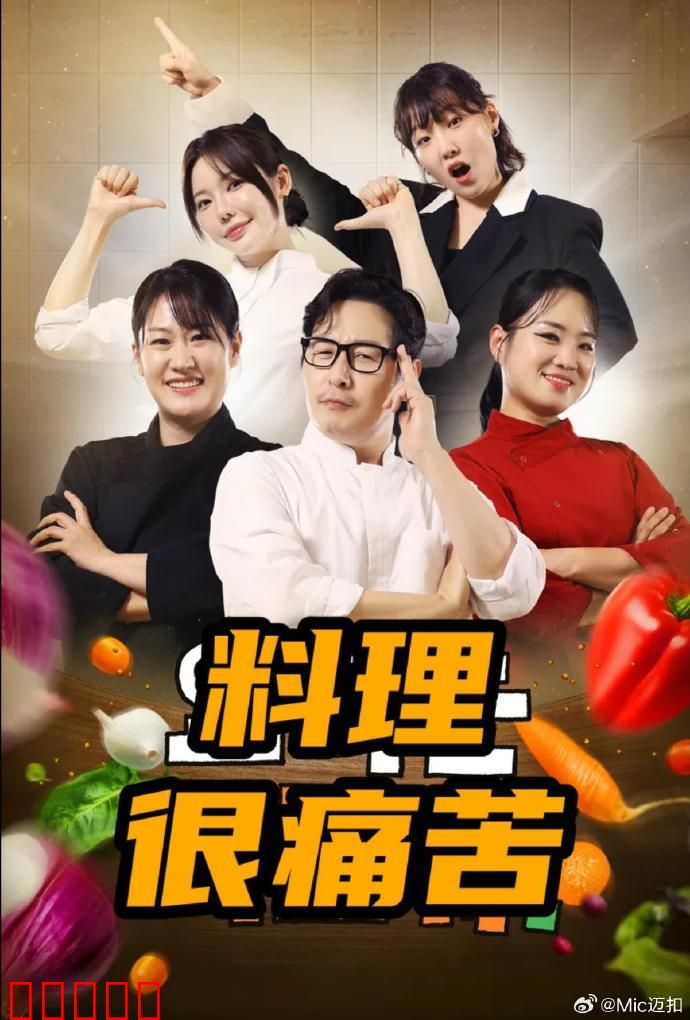 料理很痛苦：残酷料理之道